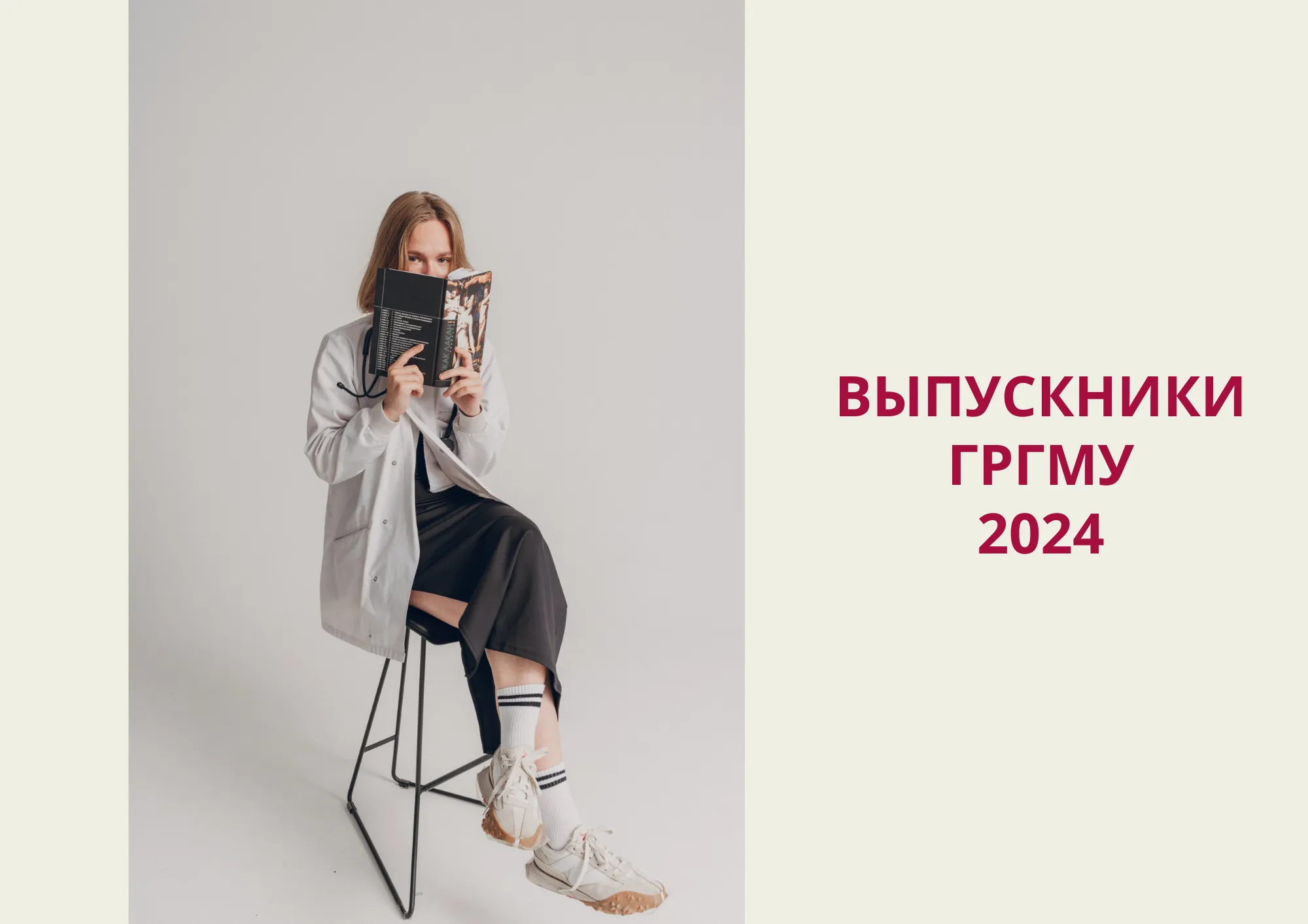 Выпускники-2024. Элеонора Минченко: «Студенчество – это особое время, и его я точно не забуду!»