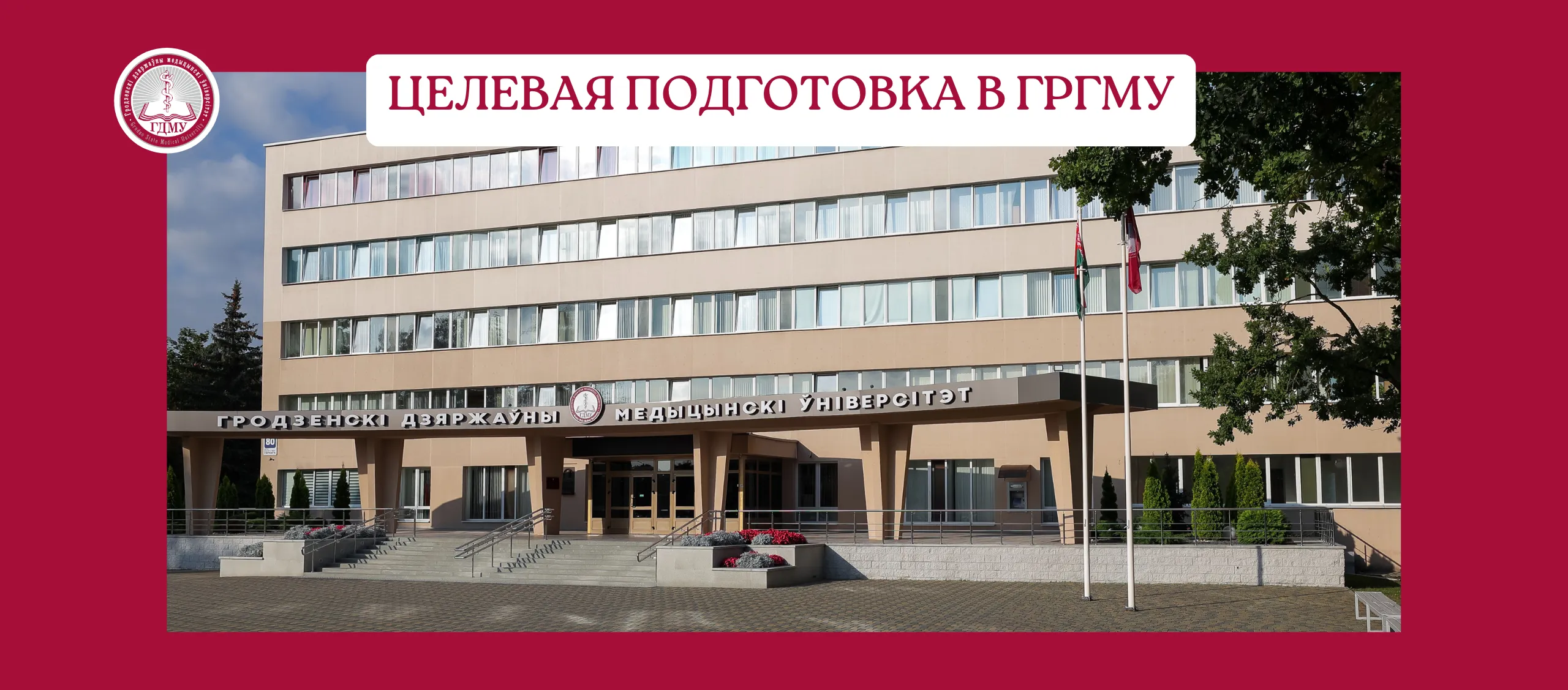 Целевая подготовка