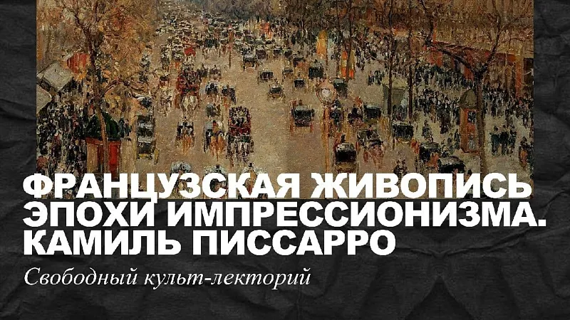 Певец природы Камиль Писсарро