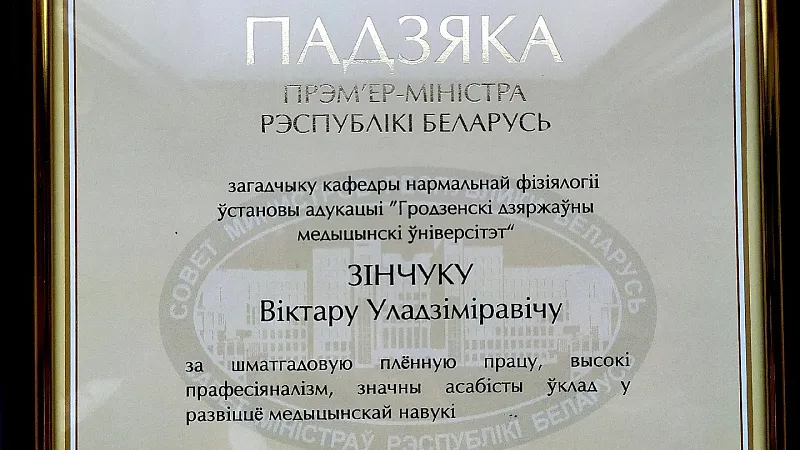 Награждение сотрудников кафедры к Дню белорусской науки
