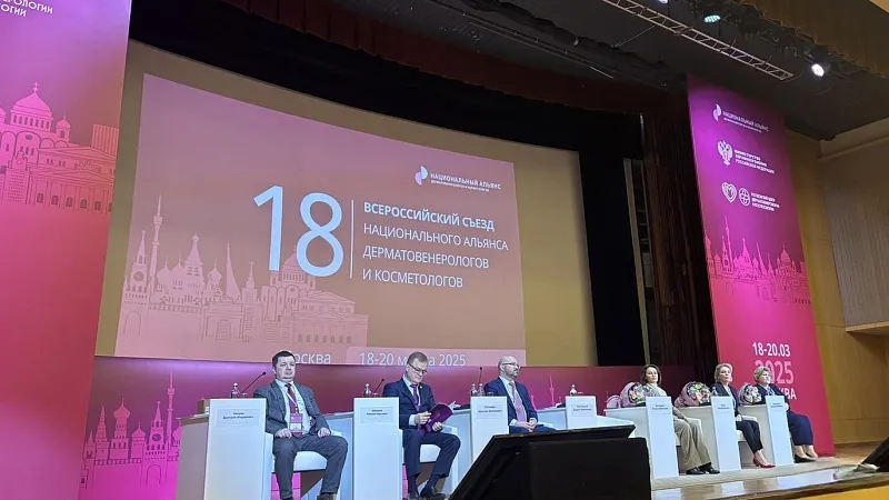 Участие в 18-м Всероссийском Съезде Национального альянса дерматовенерологов и косметологов