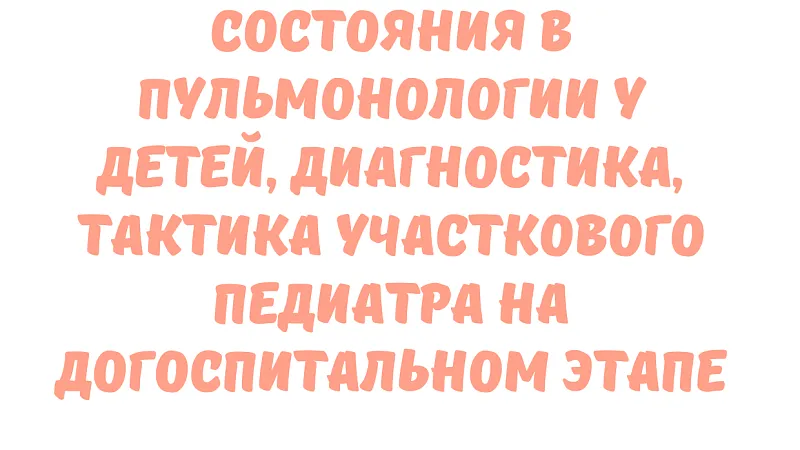 Заседание СНО кафедры поликлинической педиатрии