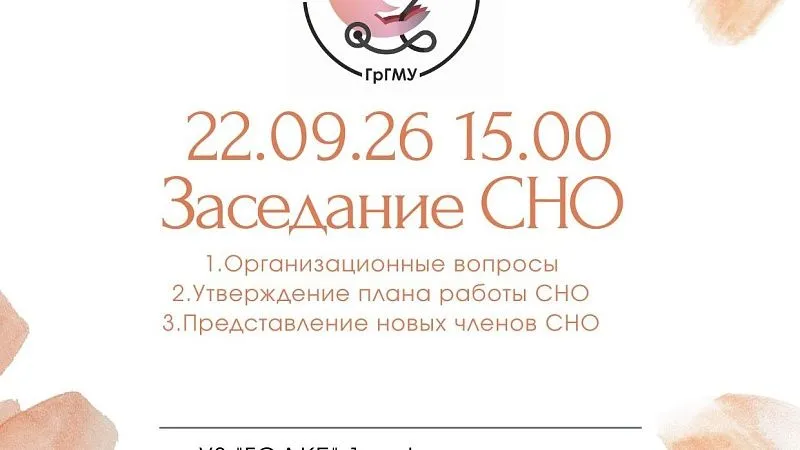 Заседание СНО 1-й кафедры детских болезней