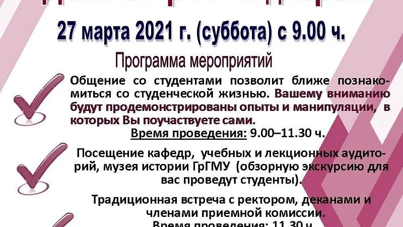 День открытых дверей-2021