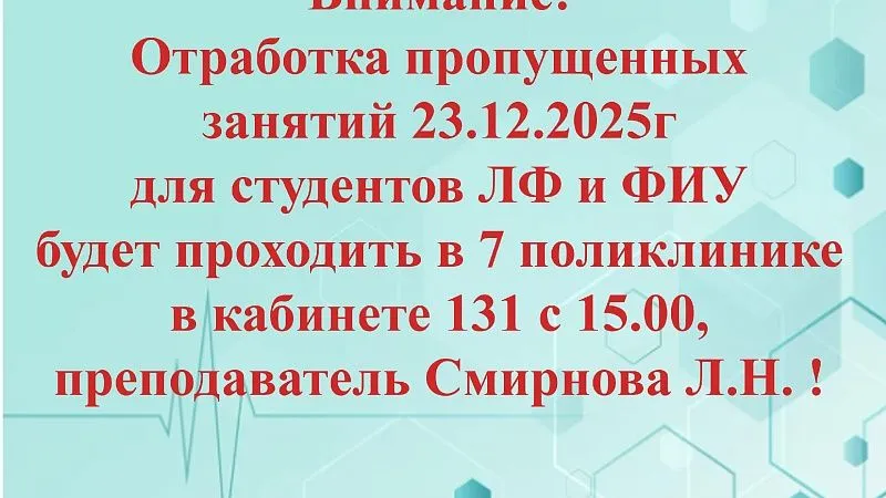 Отработка пропущенных занятий