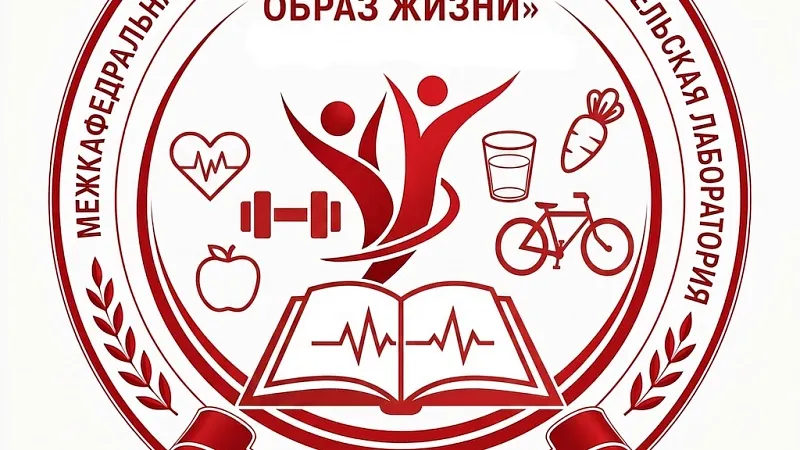 У межкафедральной студенческой научно-исследовательской лаборатории «Здоровый образ жизни» есть своя эмблема!