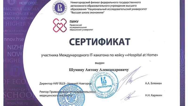 Международный проект «ХАКАТОН»