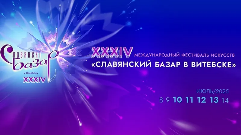 Репертуарные спектакли. В дирекции "Славянского базара" рассказали о театральной программе фестиваля