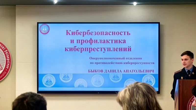 Участие в тематической встрече «Кибербезопасность и профилактика киберпреступлений»