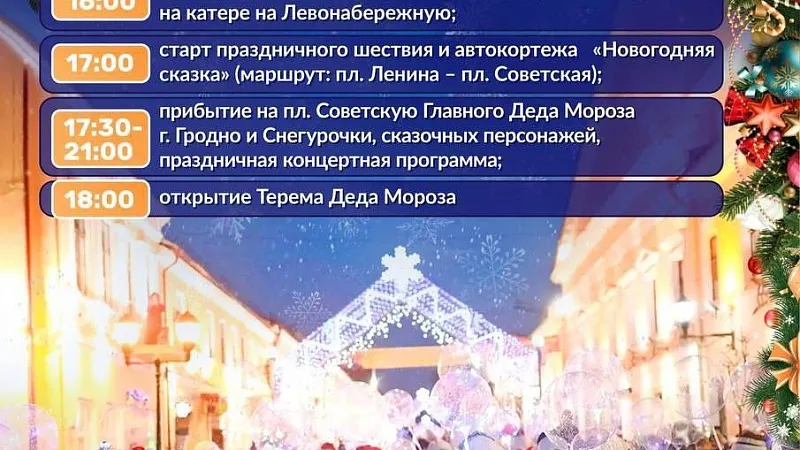 Уже завтра пройдёт грандиозное шествие Дедов Морозов и Снегурочек