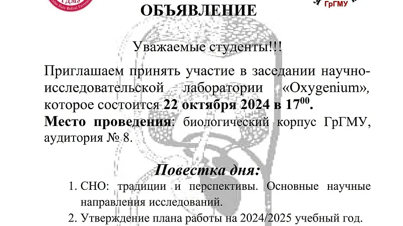 Заседание студенческого научного общества