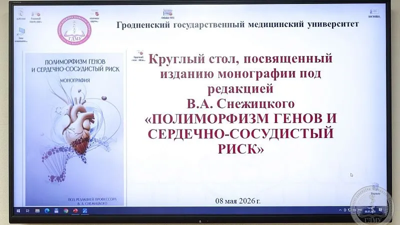 Результаты работы кафедры в монографии «Полиморфизм генов и сердечно‑сосудистый риск» 