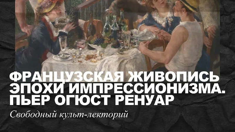 Пьер Огюст Ренуар - главный оптимист среди импрессионистов