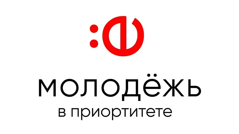 Международный форум молодёжных лидеров «Молодёжь в приоритете»