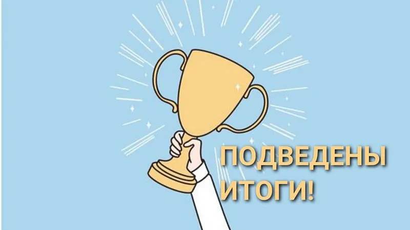 Результаты 2 этапа конкурса малых носителей информации проекта «Рациональное питание первокурсников»