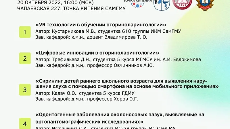 Совместное заседание СНО кафедры оториноларингологии и глазных болезней