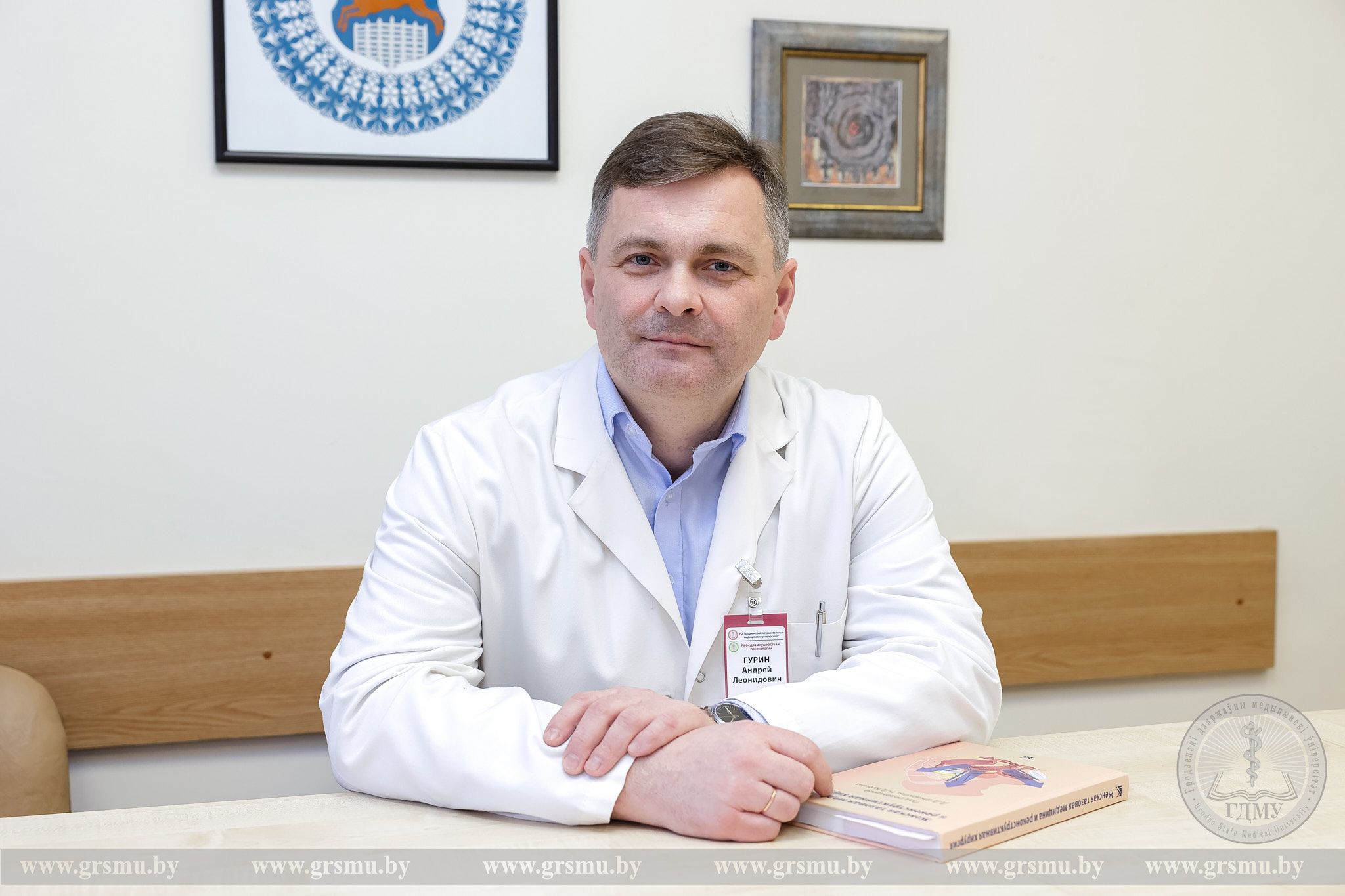 Гурын Андрэй Леанiдавiч
