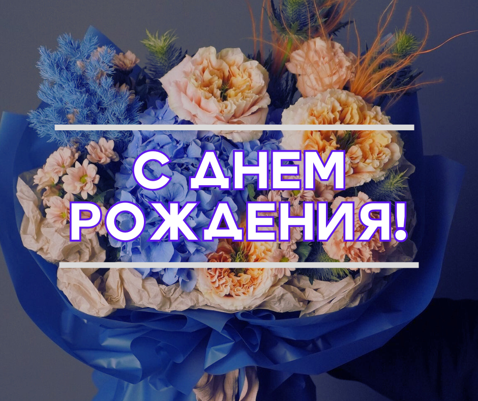 ПОЗДРАВЛЯЕМ 