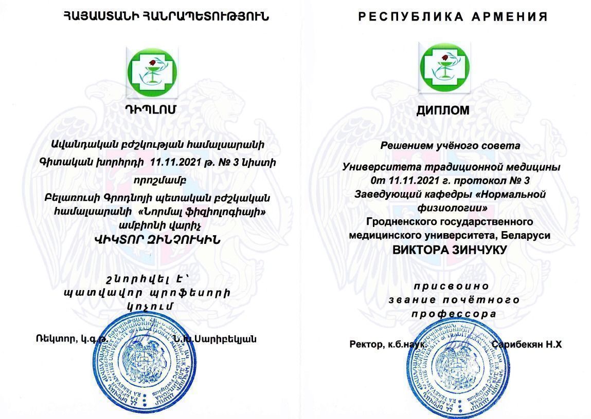 Звание почетного профессора