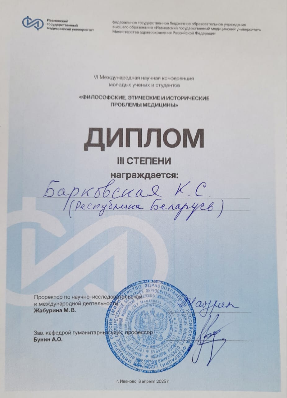 Участие в VI Международной научной конференции молодых ученых и студентов