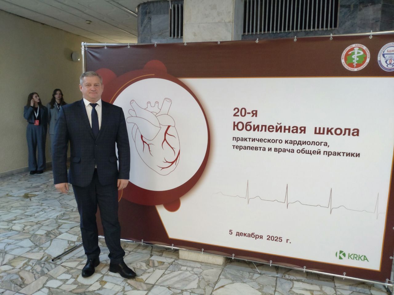 Научно-практическая конференция с международным участием «20-я Юбилейная школа практического кардиолога, терапевта и врача общей практики»