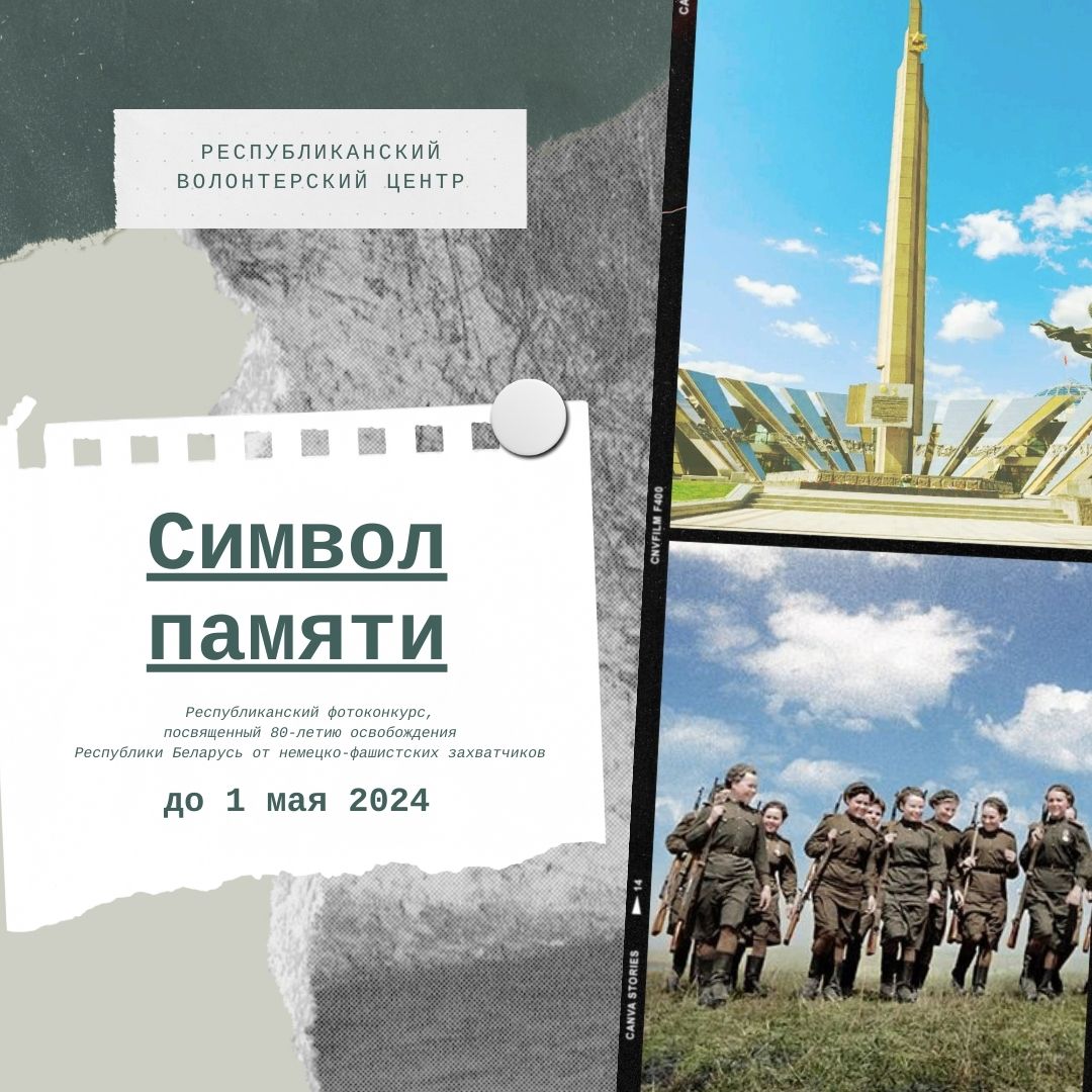 Фотоконкурс "Символ памяти"