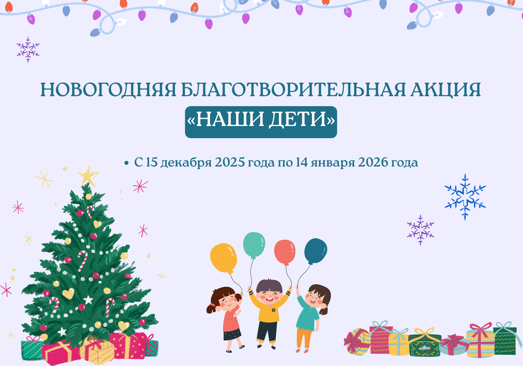 План мероприятий ГрГМУ в рамках проведения республиканской новогодней благотворительной акции «Наши дети»