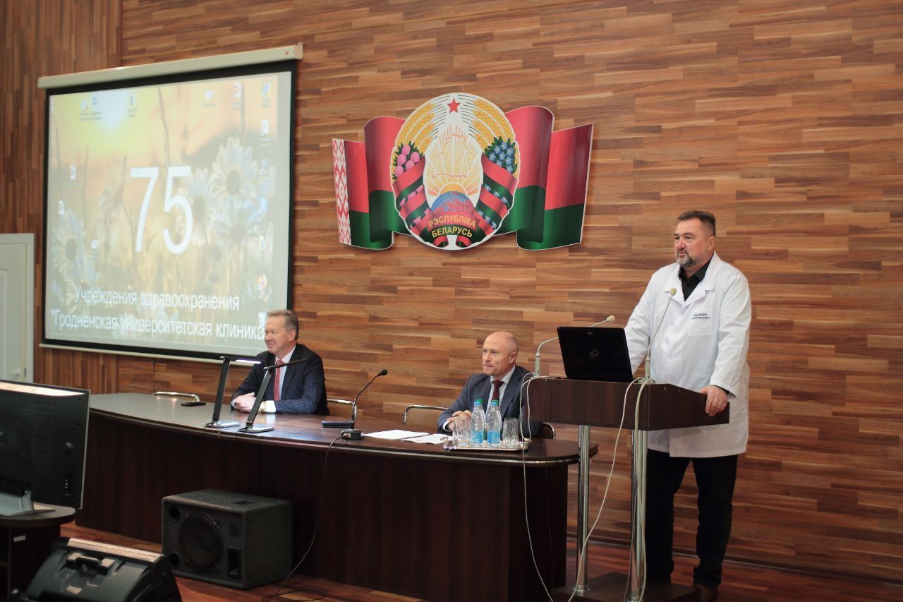Областная научно-практическая конференция к 75-летию Гродненской университетской клиники