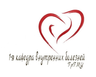 Заседание СНК 1-й кафедры внутренних болезней