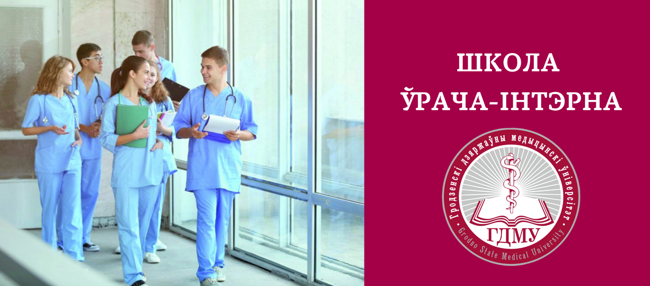 Школа Урача-Интерна