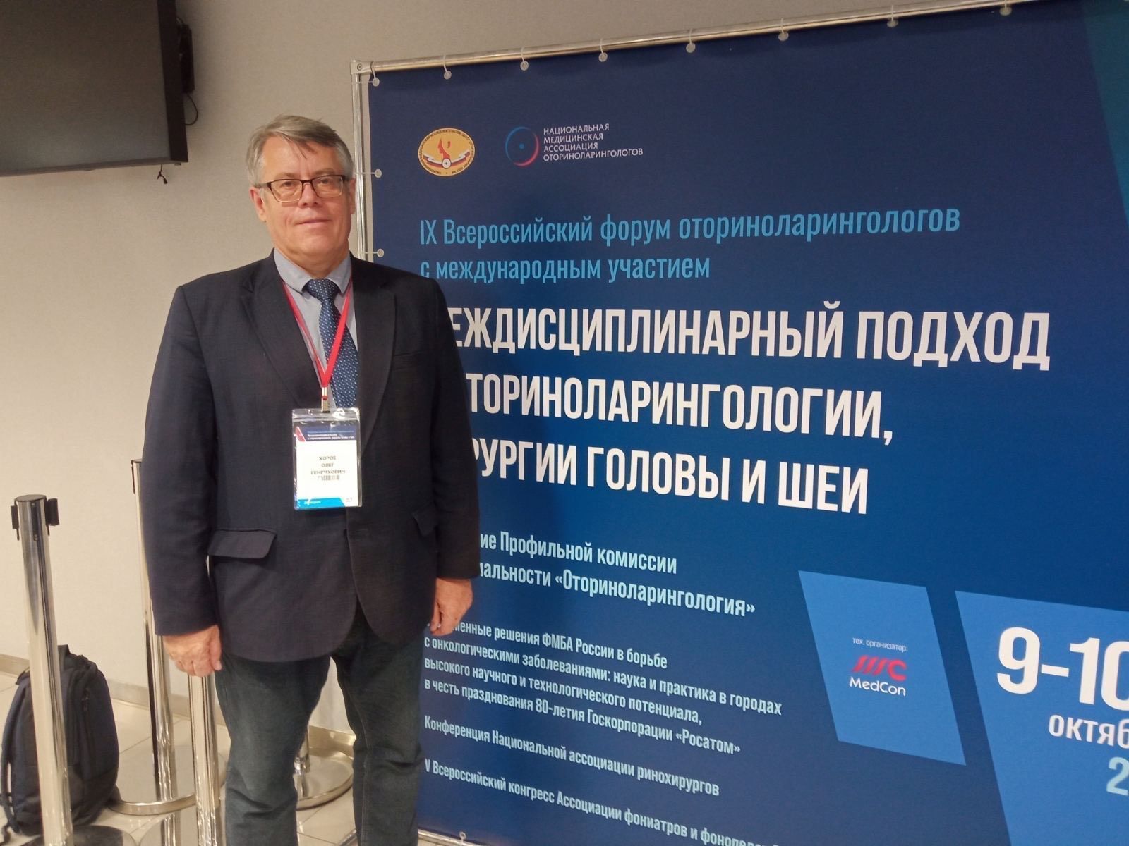IX Всероссийский форум оториноларингологов