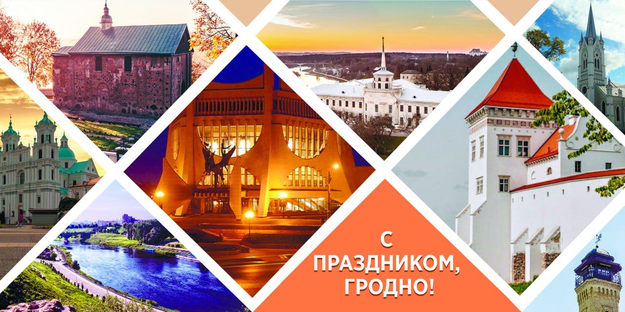 Как Гродно отметит 896 лет со дня образования города?