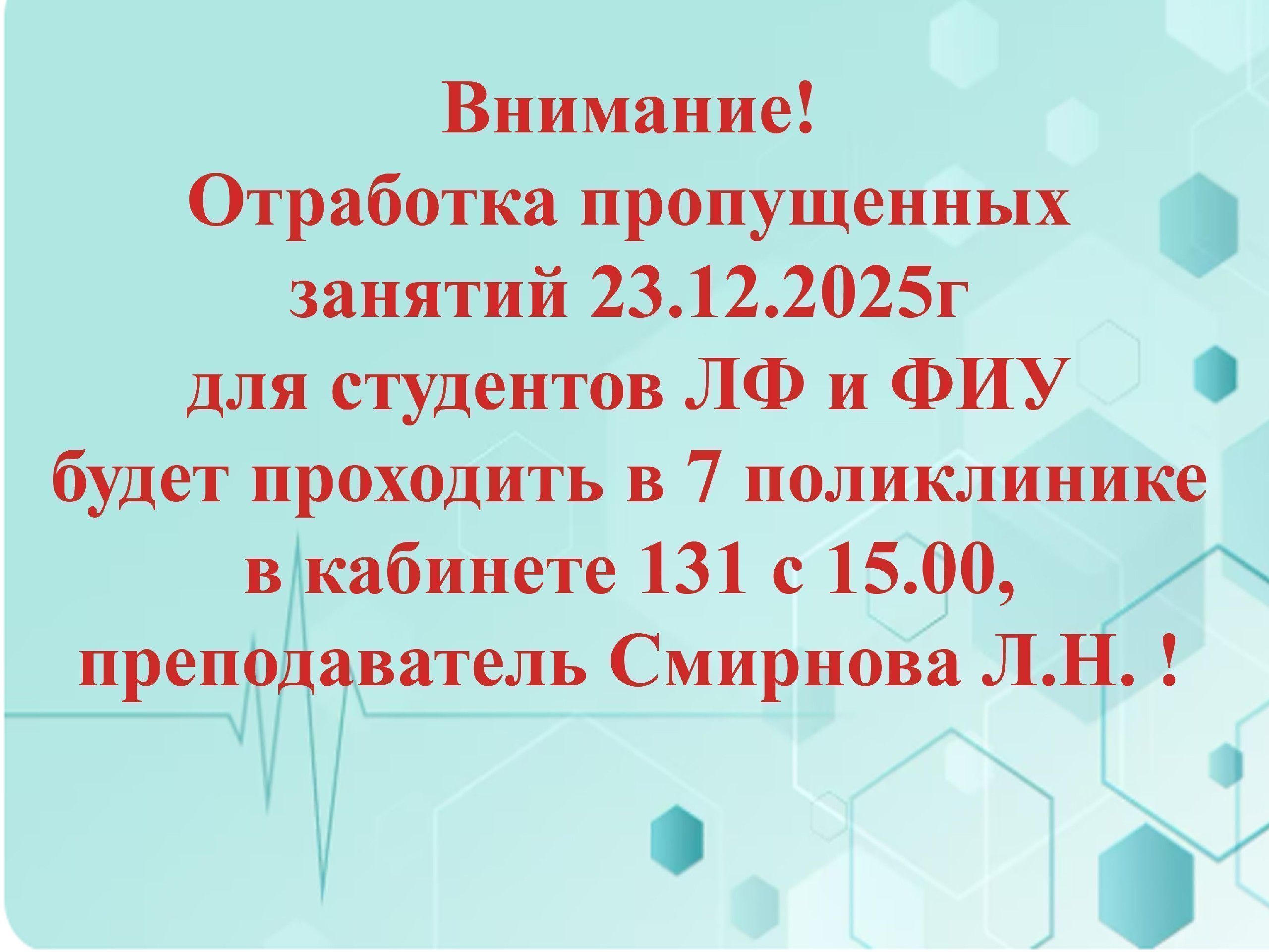 Отработка пропущенных занятий
