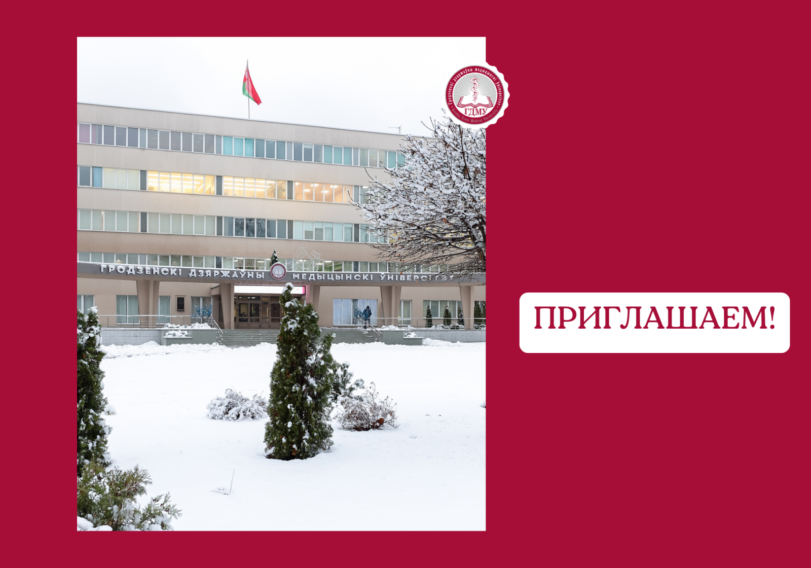 Конкурс на прызначэнне заахвочвальнай прэміі імя прафесара Д.А. Маслакова таленавітым маладым вучоным