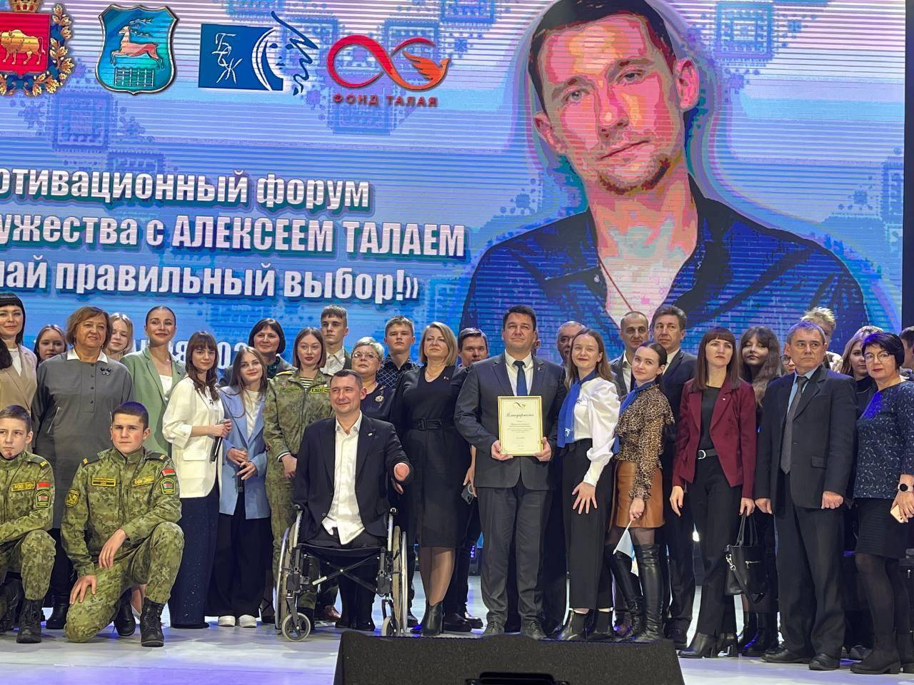 Мотивационный форум "Урок мужества"