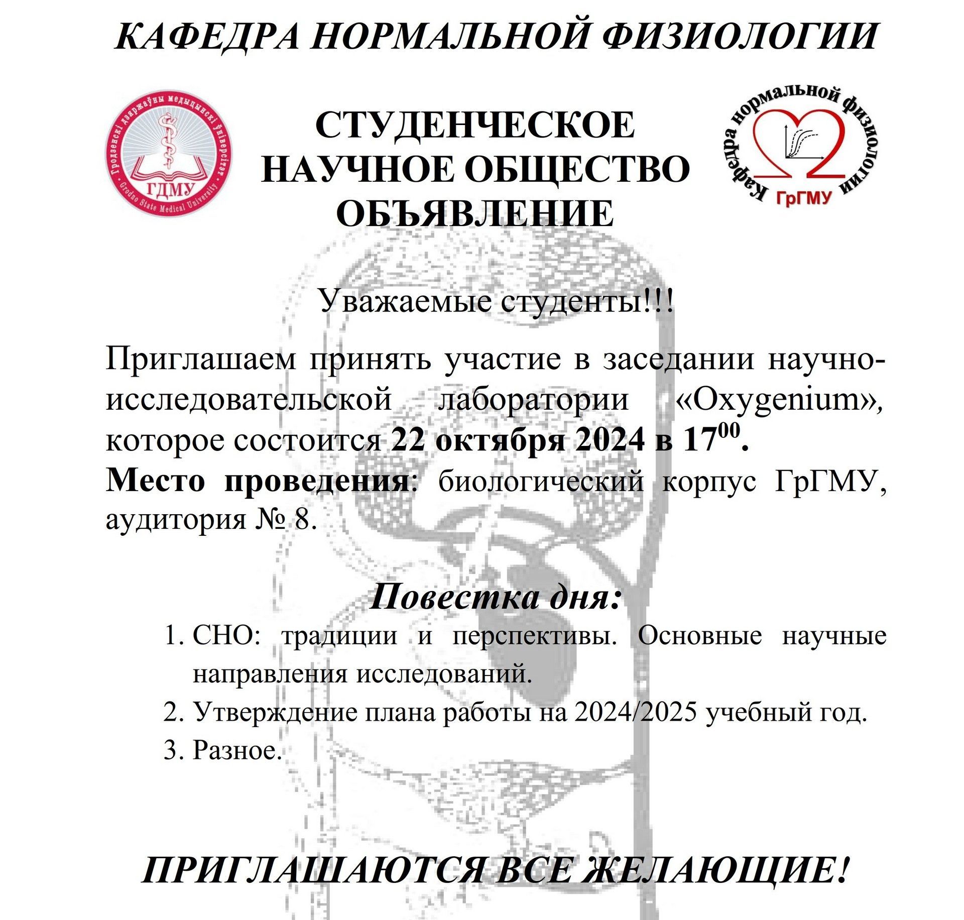 Заседание студенческого научного общества