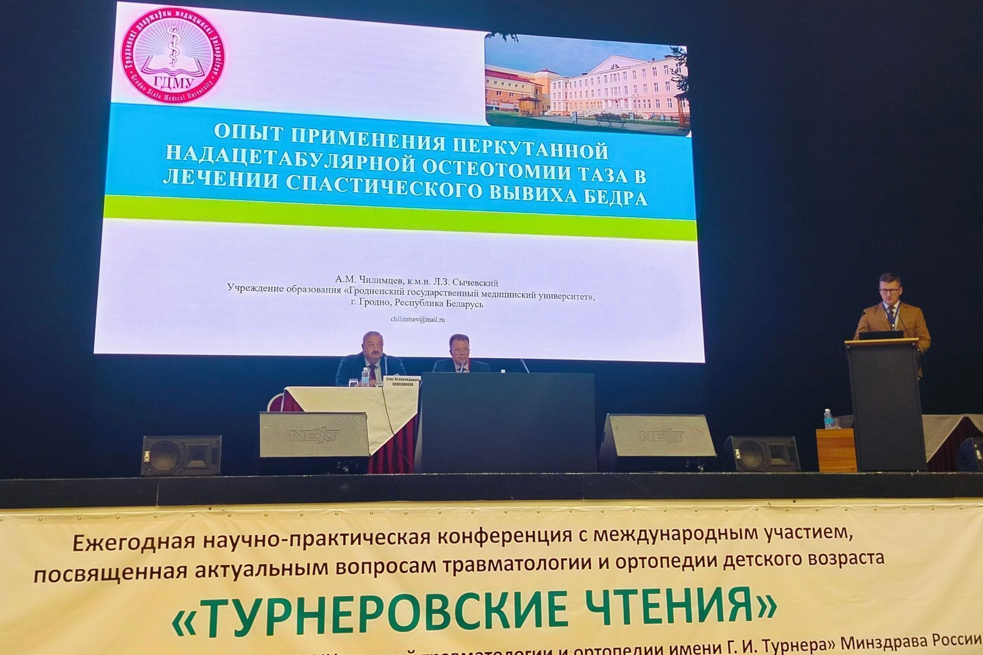 ГрГМУ принял участие в престижной международной конференции по детской ортопедии «Турнеровские чтения»