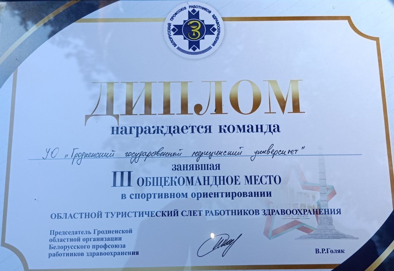 Участие в областном туристическом слете работников здравоохранения