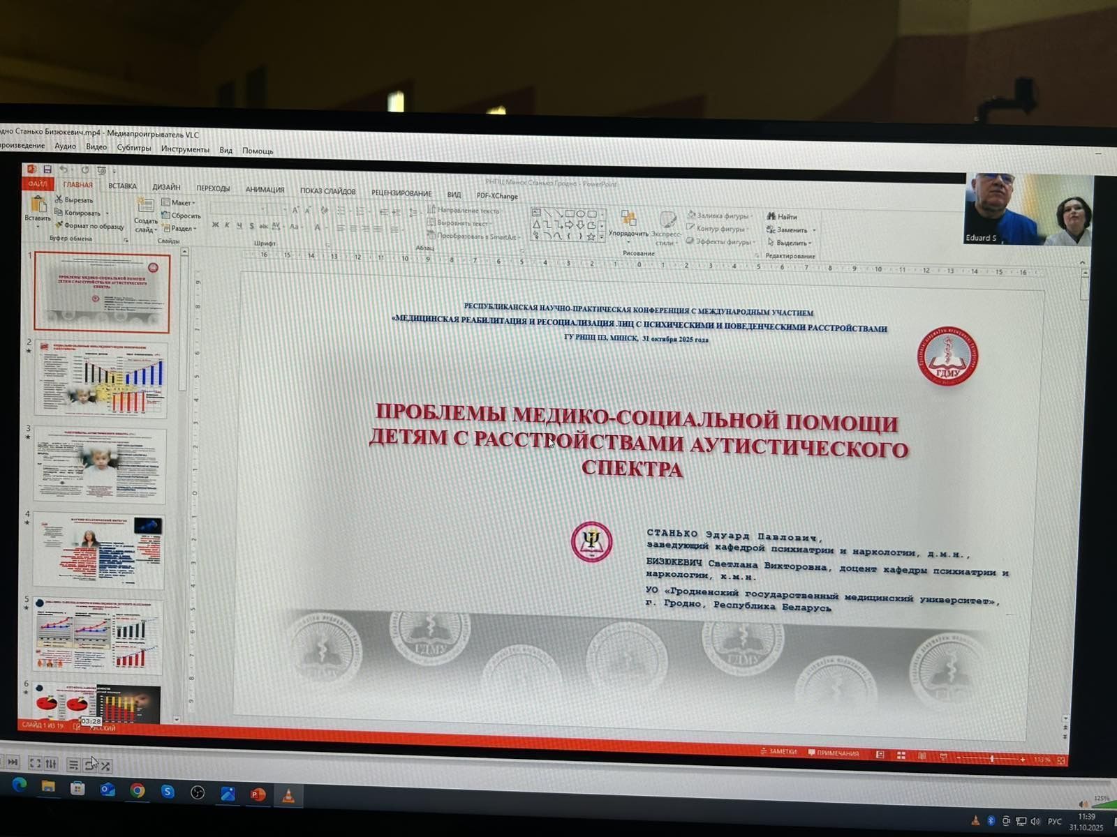 Республиканская научно-практическая конференция с международным участием «Медицинская реабилитация и ресоциализация лиц с психическими и поведенческими расстройствами»