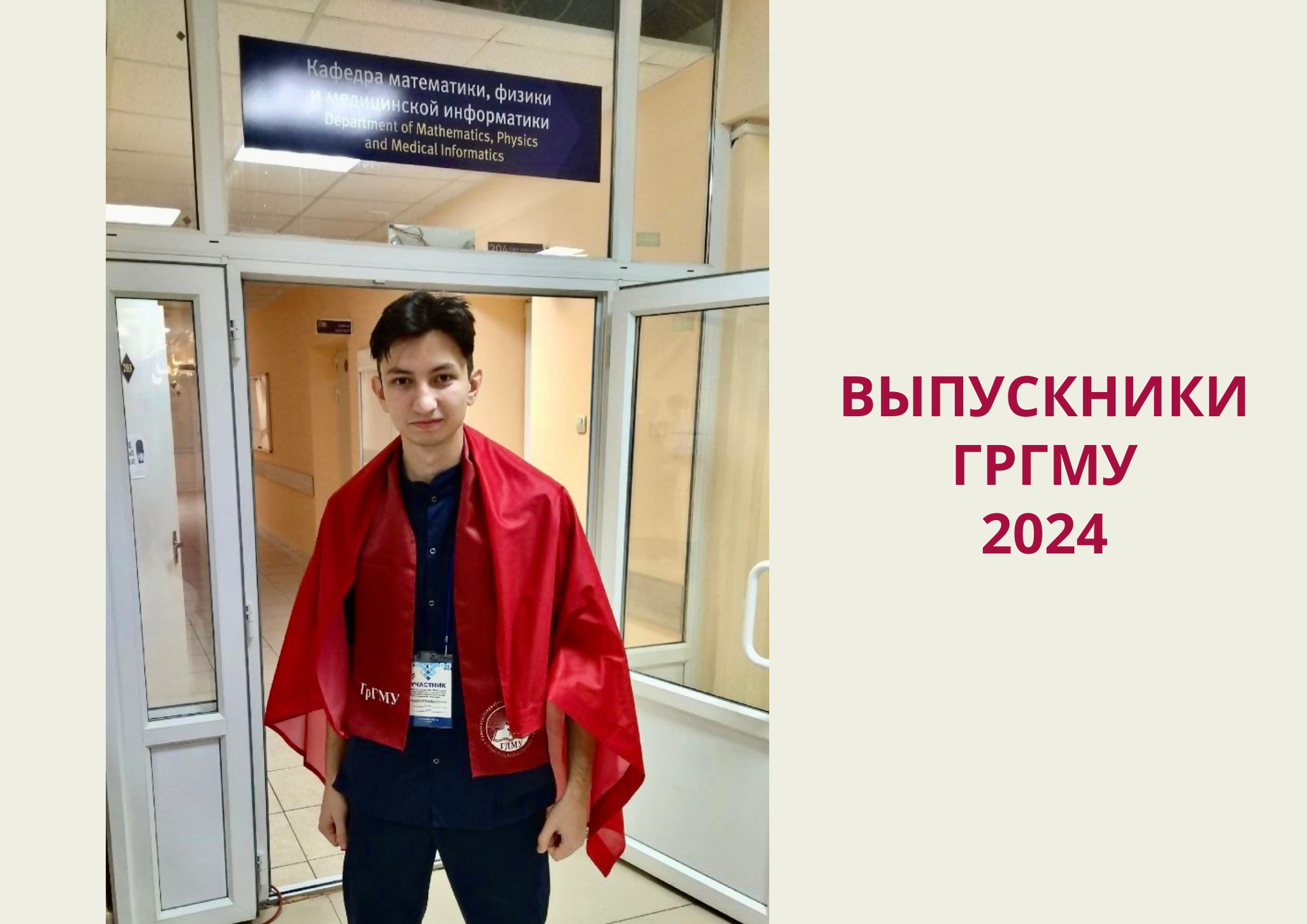 Выпускники-2024. Павел Кременовский: «Огромная благодарность каждому преподавателю, кто учил меня и ставил на путь истины в хирургии!»