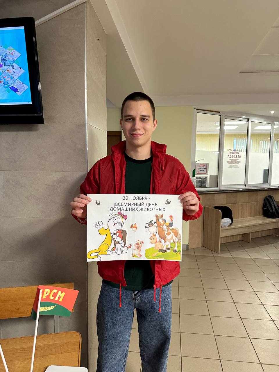 Международный день домашних животных