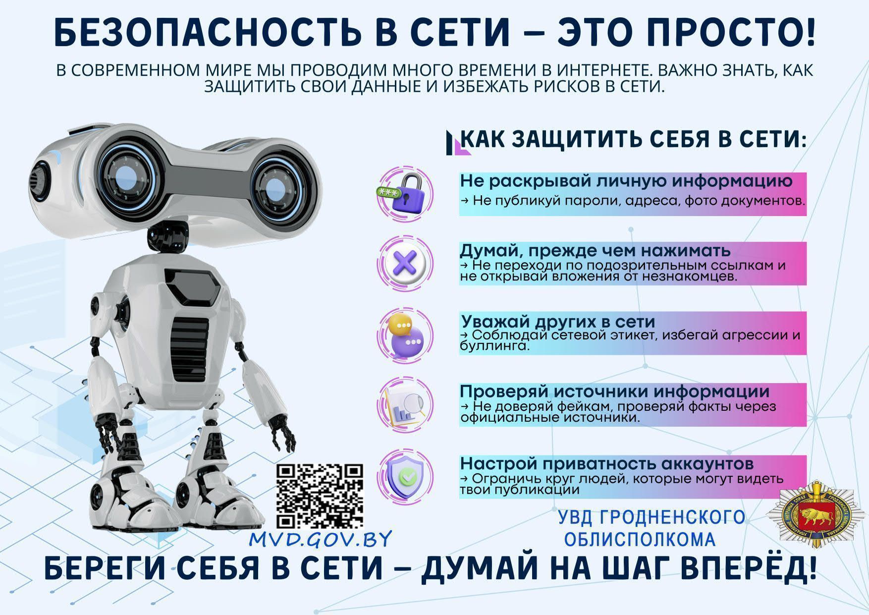 Как защитить себя от интернет-мошенничества