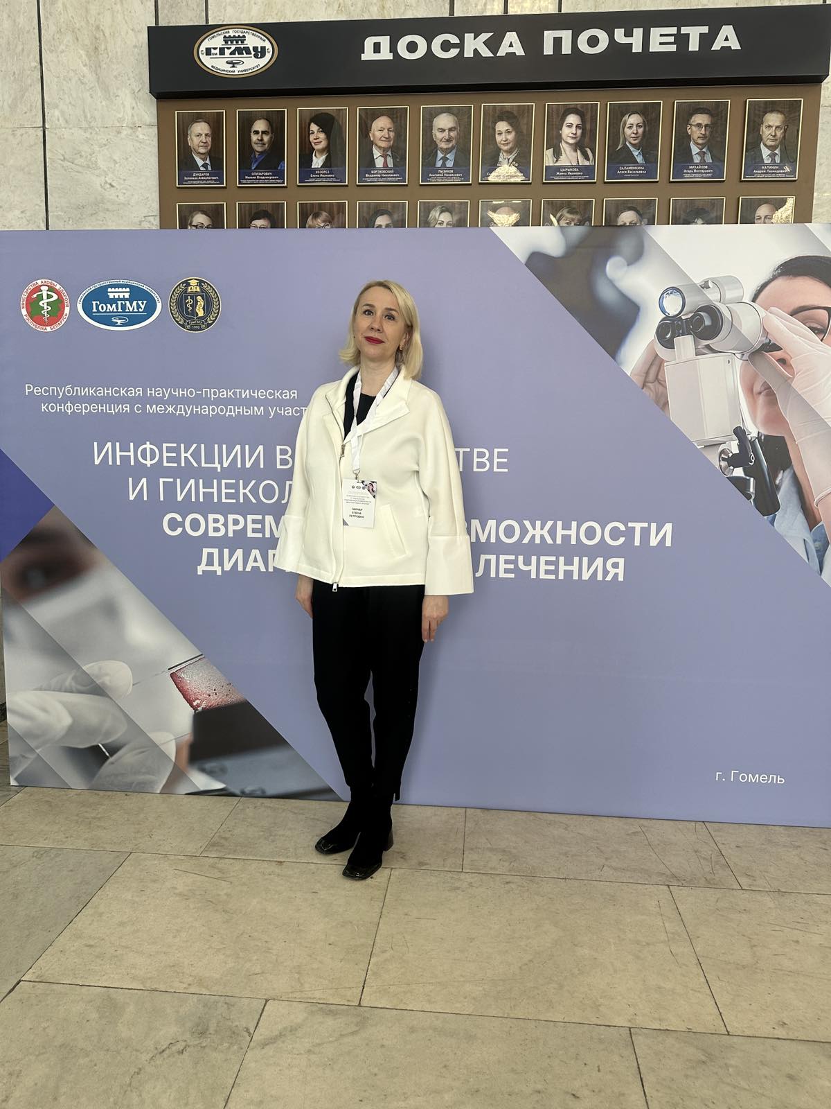 Отчёт об участии в конференции с международным участием «Инфекции в акушерстве и гинекологии. Современные возможности диагностики и лечения»