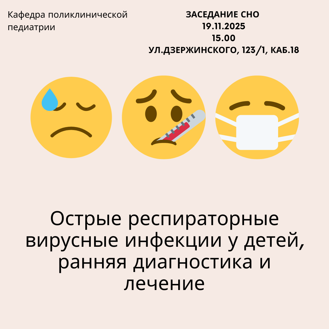 Заседание СНО кафедры