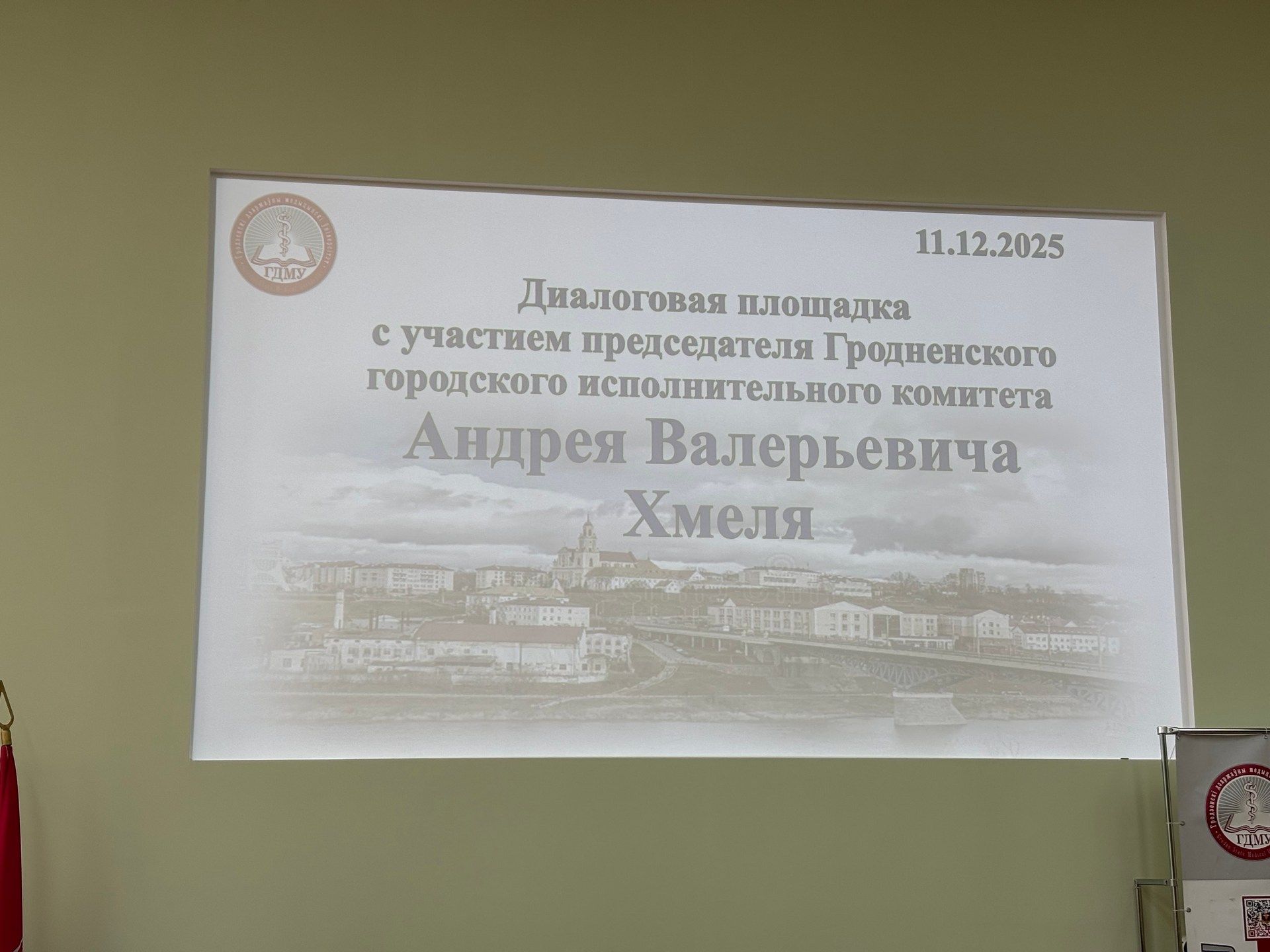 Участие сотрудников кафедры в диалоговой площадке с Андреем Валерьевичем Хмелем