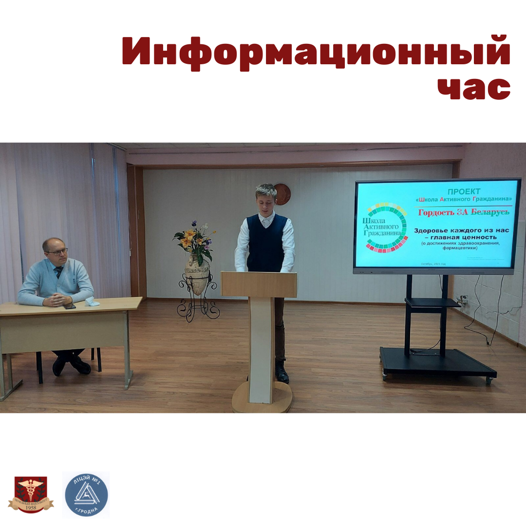 Информационный час в рамках проекта ШАГ