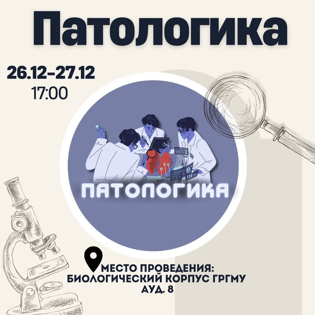 Интеллектуально-развлекательная игра Патологика