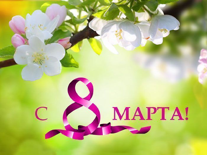Поздравление с 8 Марта от Молодежного крыла БСЖ