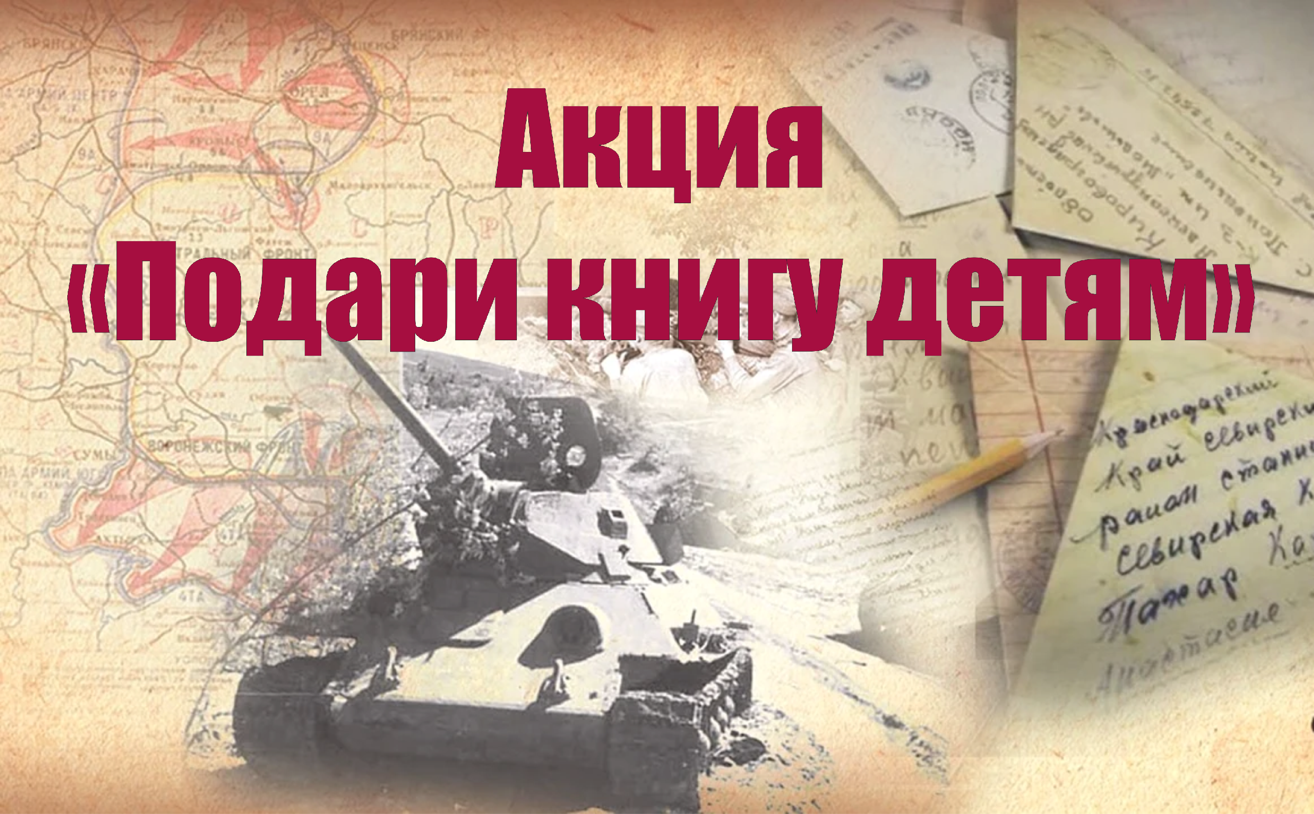 Городская акция "Принеси книгу на военную тематику"