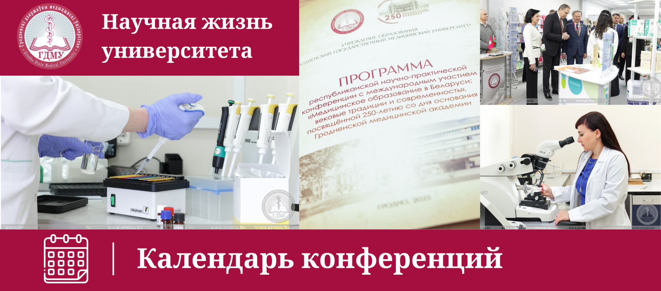 Научная жизнь университета